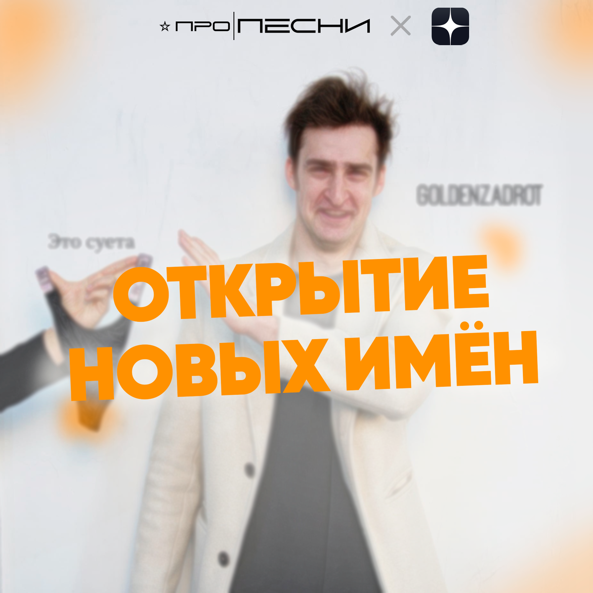 Рецензия на песню «Это суета»