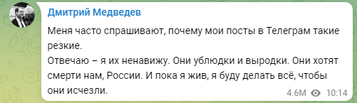 Скриншот с Телеграм-канала Дмитрия Медведева