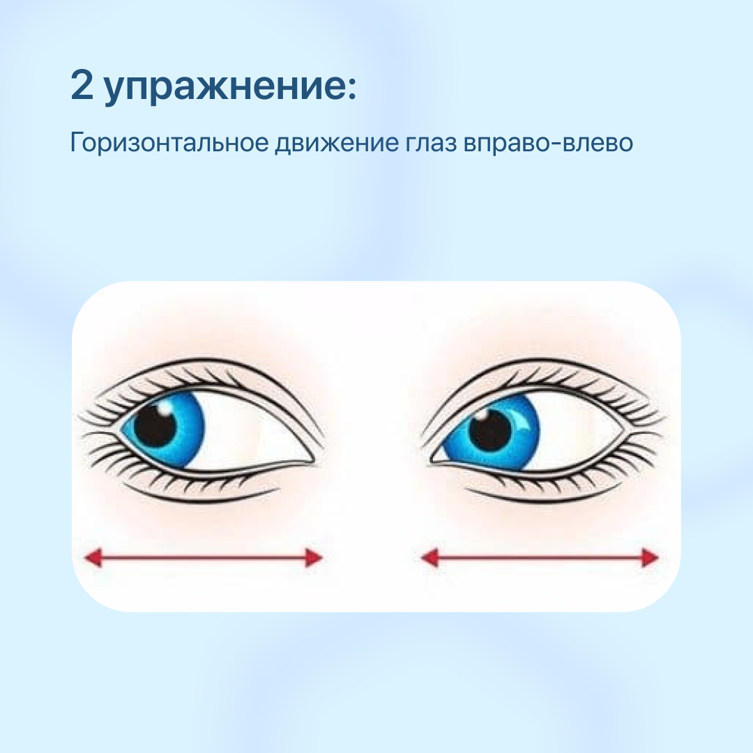 6 упражнений для поддержания здоровья глаз. Займет всего 5 минут в день |  Офтальмологический центр «СОКОЛ» | Дзен