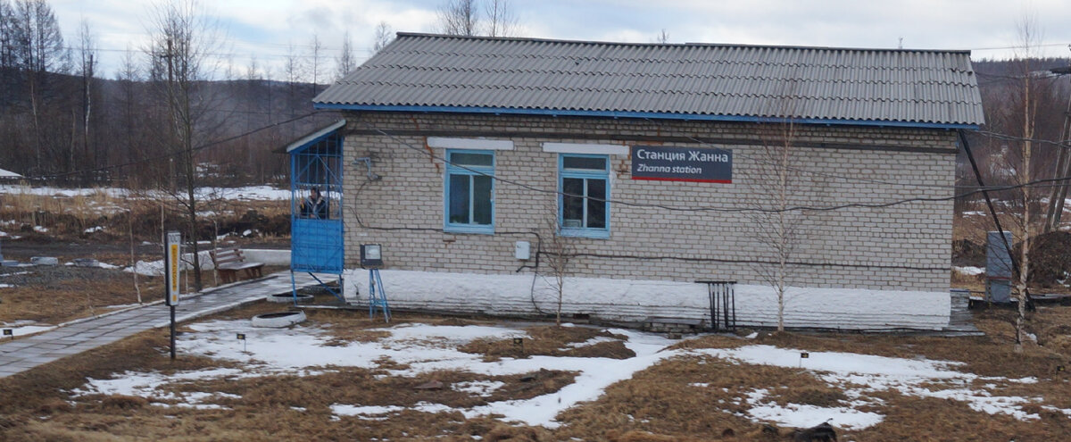 Станция Жанна Забайкальской ж.д..