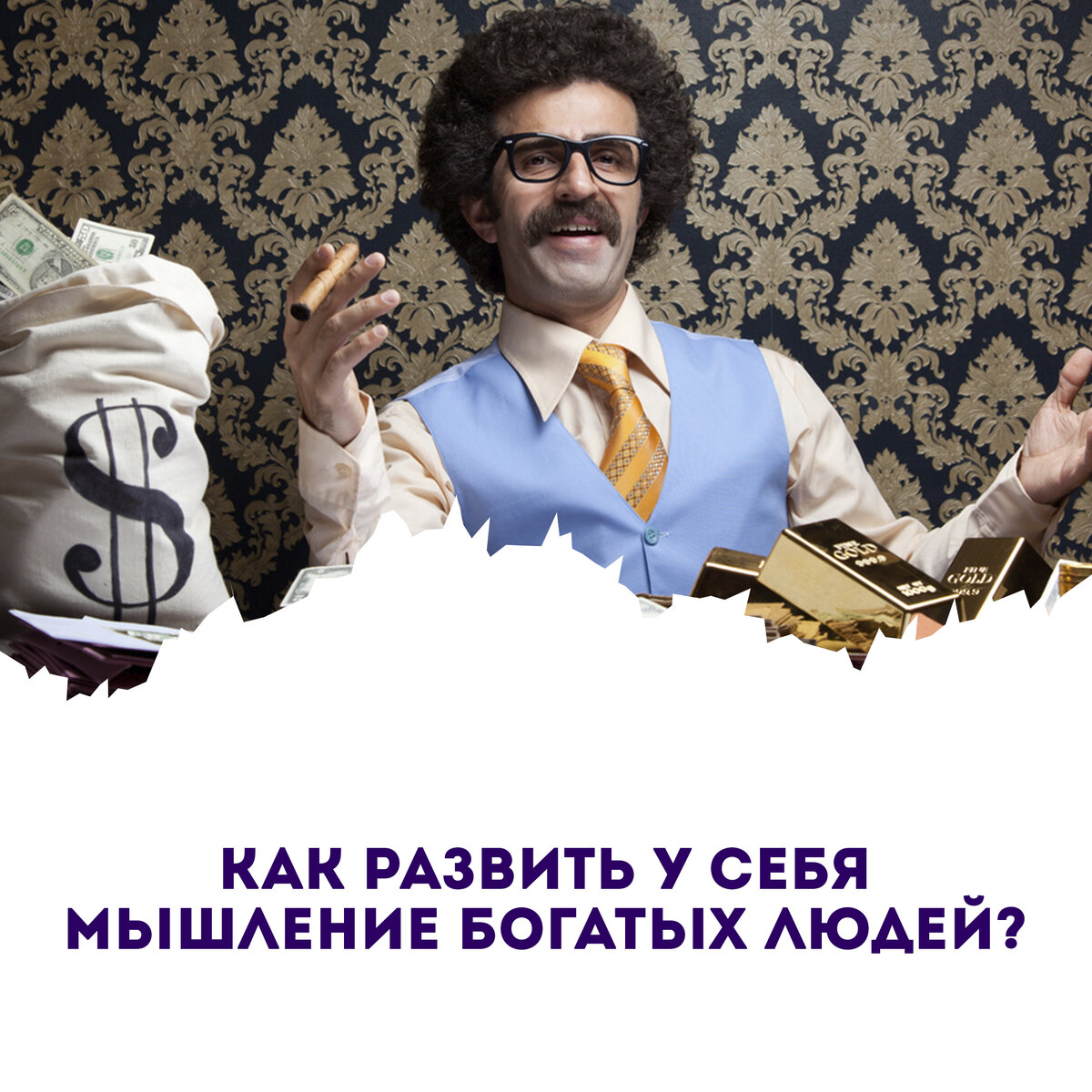 Человек поливает дерево. Мышление богатого человека. Мысли богатых людей. Мышление богатого человека. Мышление богатства.