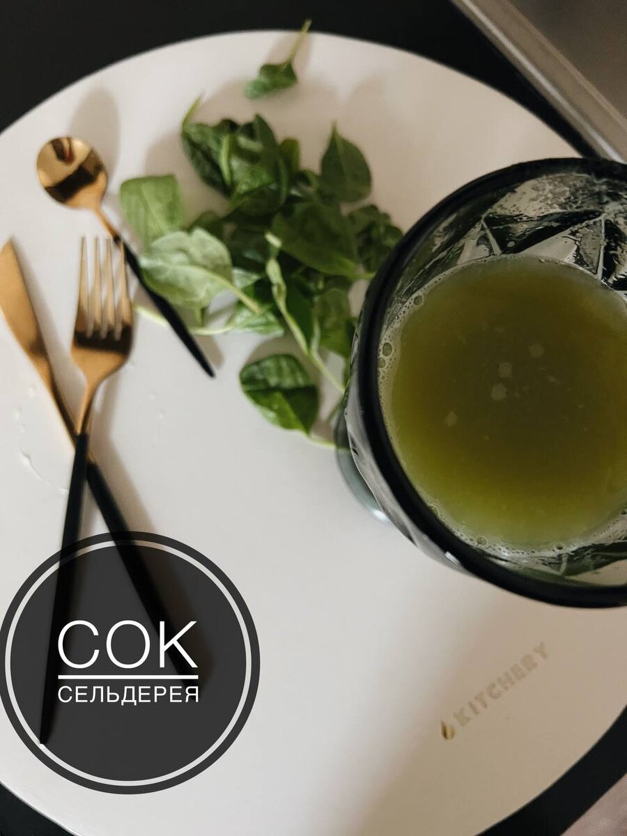 сок сельдерея