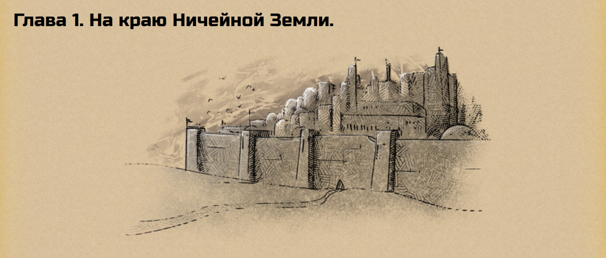 Иллюстрация из фэнтези повести "Первый обсидиан" (на mildegard.ru )