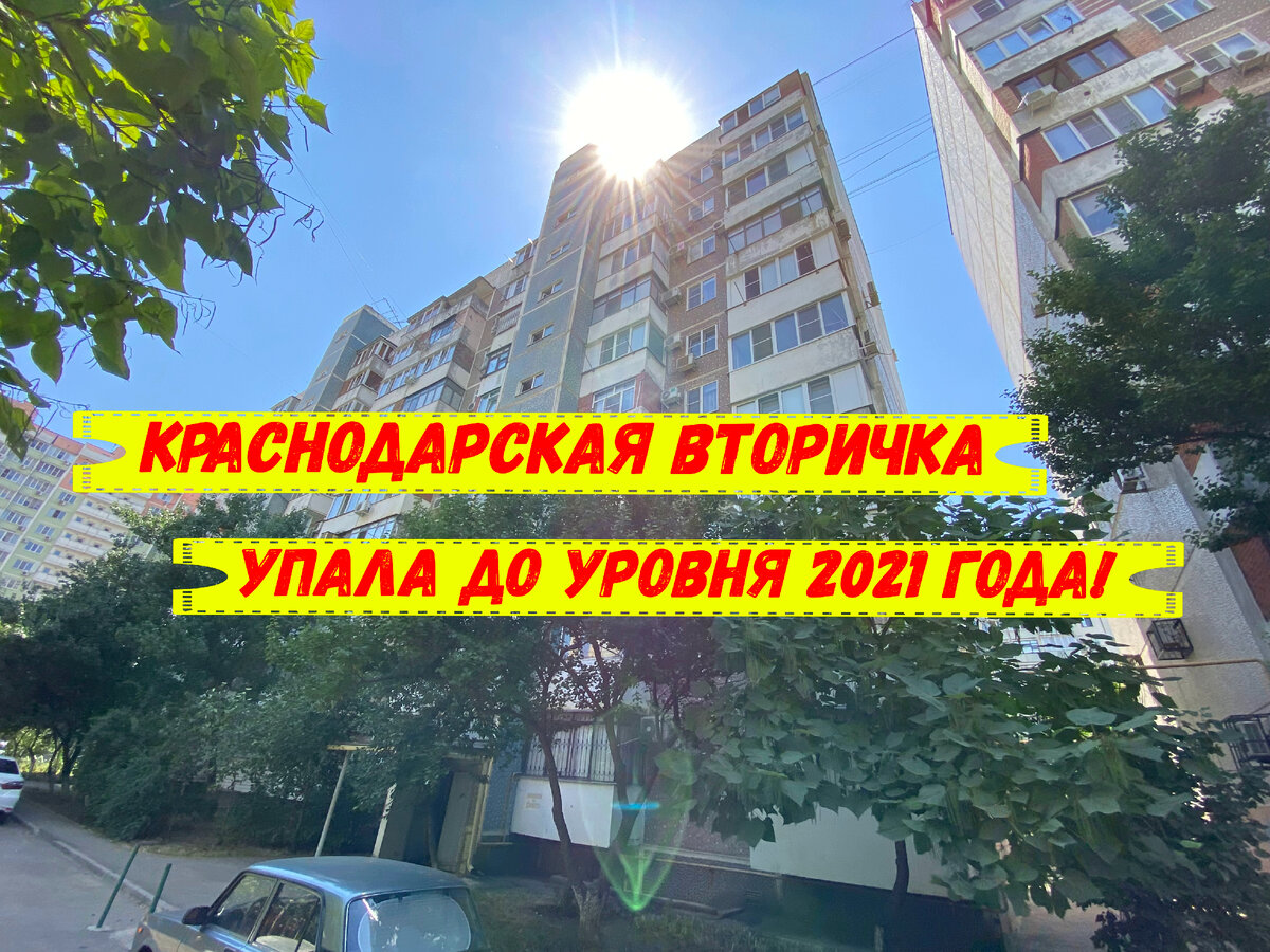 Краснодар. Наши панельки)