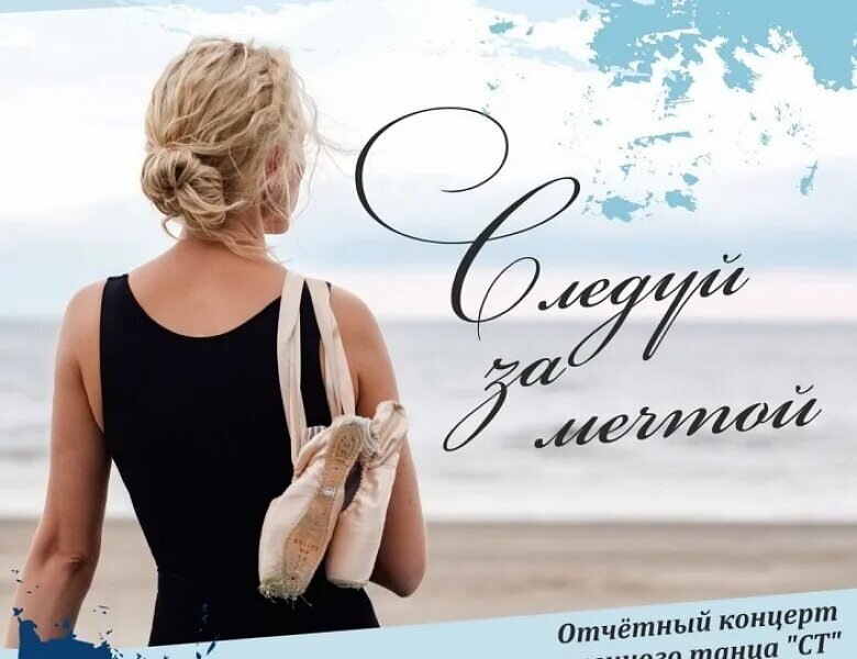 Мечта достойна. Картина желаний. Жизнь мечты. Лето мечты. Мечта достойна.