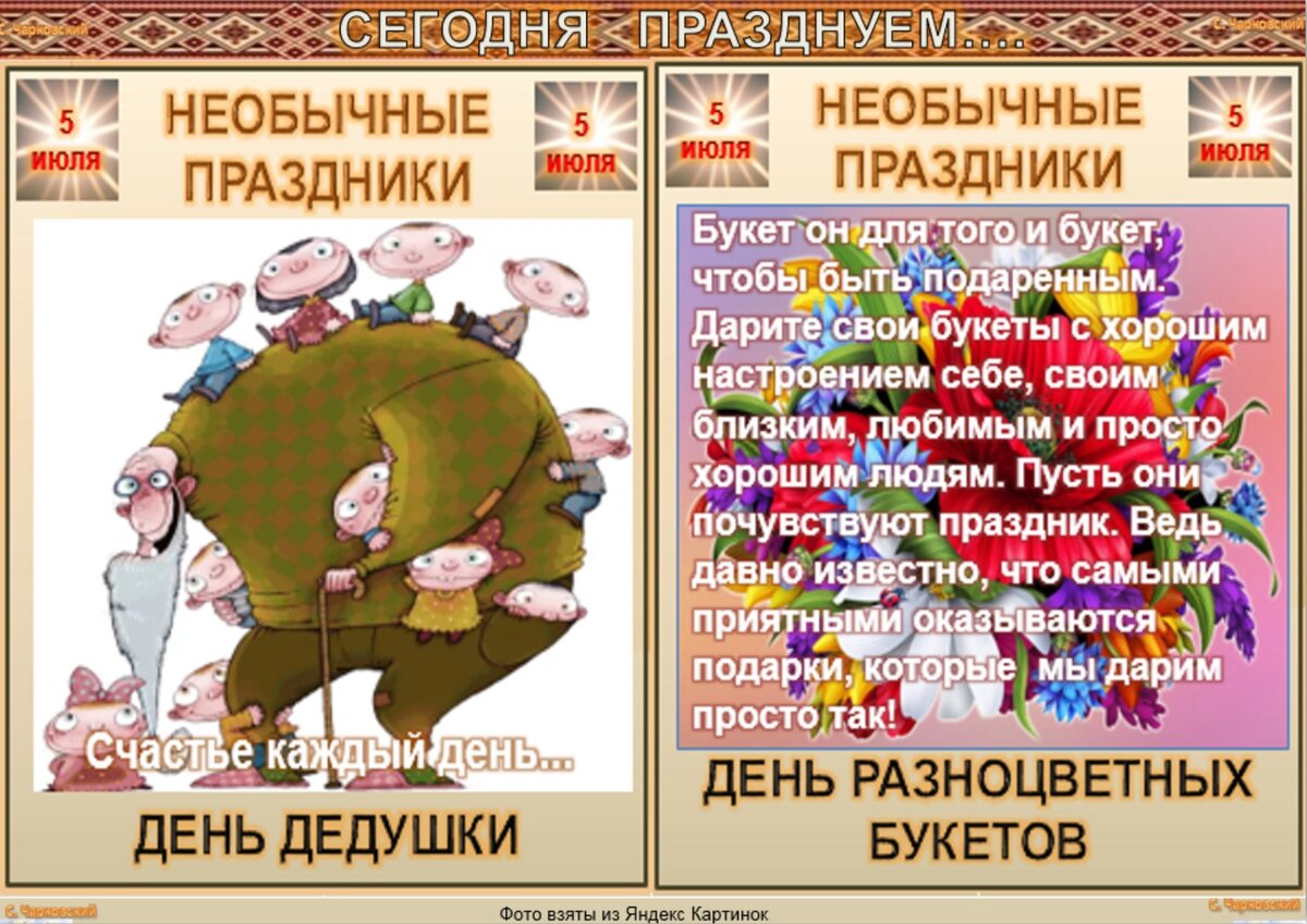 Какой сегодня праздник картинки прикольные