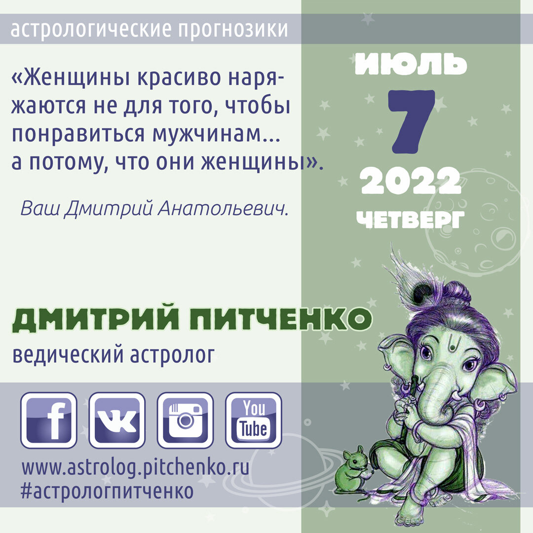гороскоп июля 2022