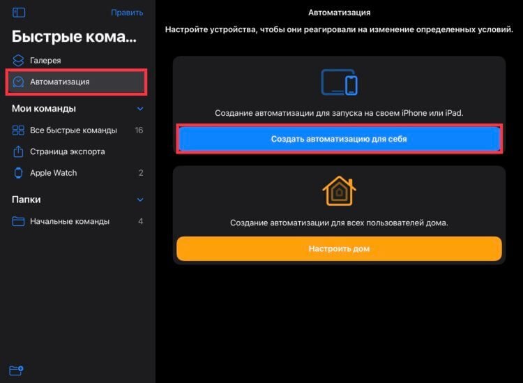 Можно создавать автоматизации и для умного дома.