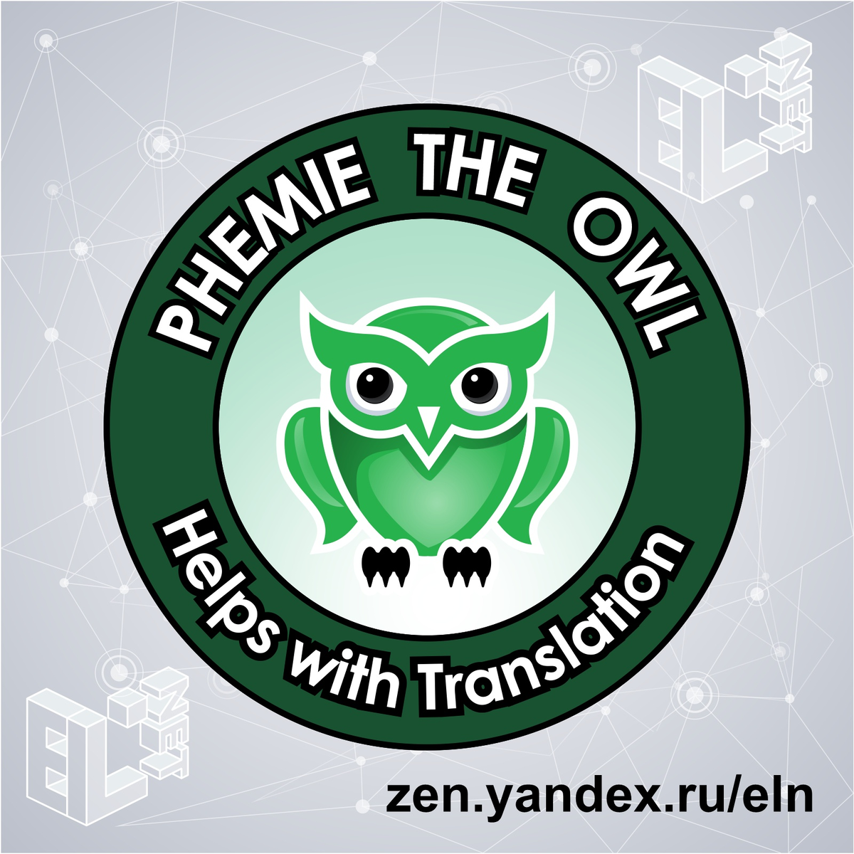 www.vk.com/elnzenchannel - переводческая сова, как и грамматическая, "живёт вместе с основной красной" 