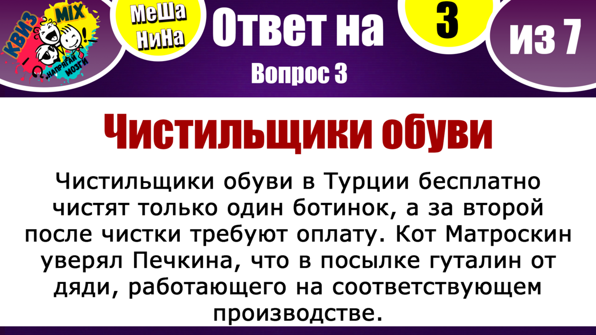 Вопросы: МеШаНиНа #80 Семь вопросов, которые поддадутся лишь ясным умам. |  КвизMix - Здесь задают вопросы. Тесты и логика. | Дзен