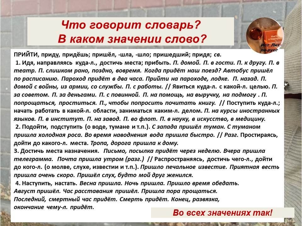 Сделать норм текст. Прийти или придти. Придти на помощь или прийти. Слово приду или прийду. Как правильно писать придти или прийти.