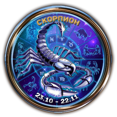 Знак зодиака Скорпион: описание знака, совместимости, рейтинг персон