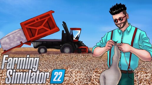 ВЫ БЫЛИ ПРАВЫ, ЭТО ОЧЕНЬ ВЫГОДНО! СОЗДАЕМ ПРОИЗВОДСТВО ОДЕЖДЫ В FARMING SIMULATOR 22