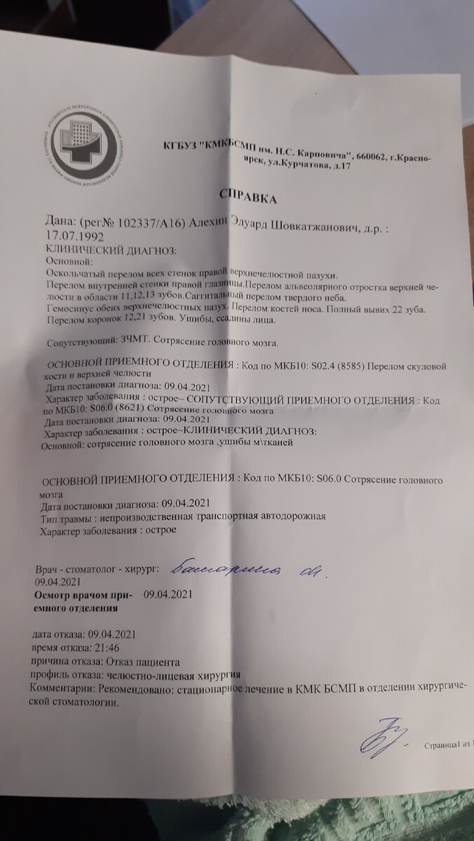 Диагноз