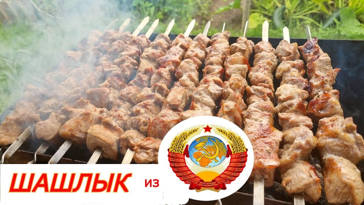 10 Кг шашлыка