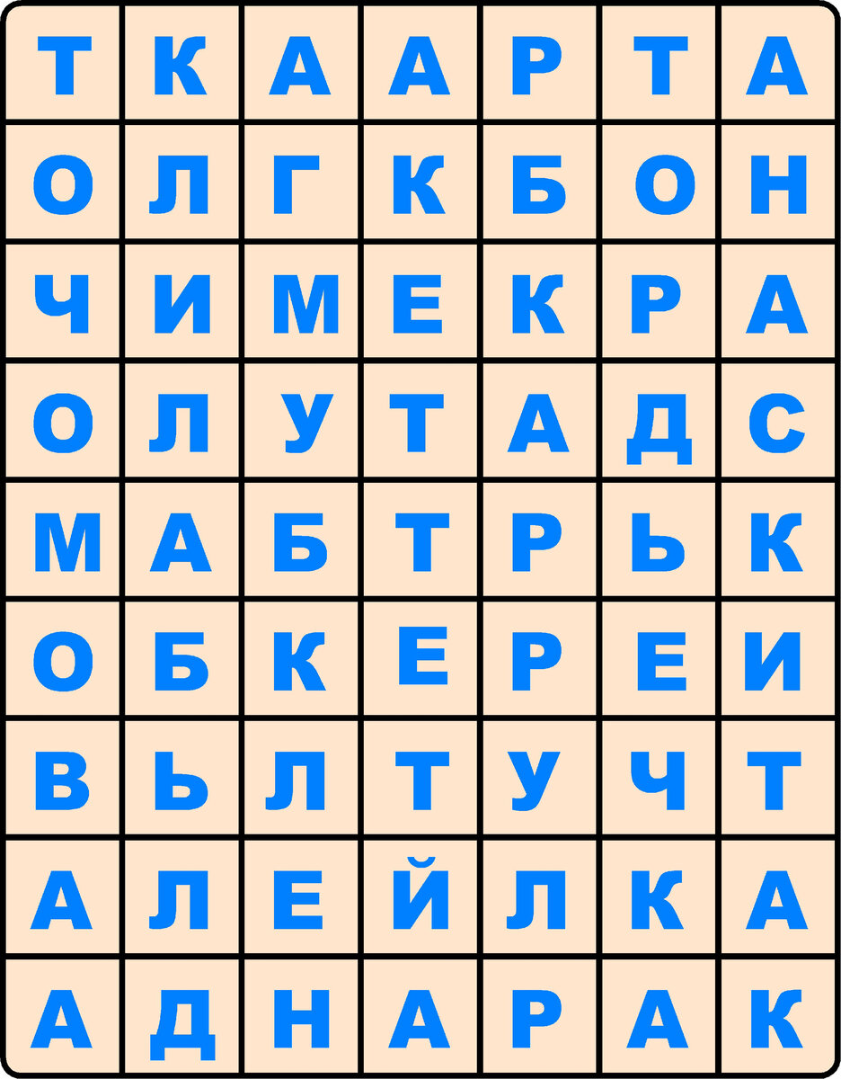 Найдите в таблице названия школьных принадлежностей