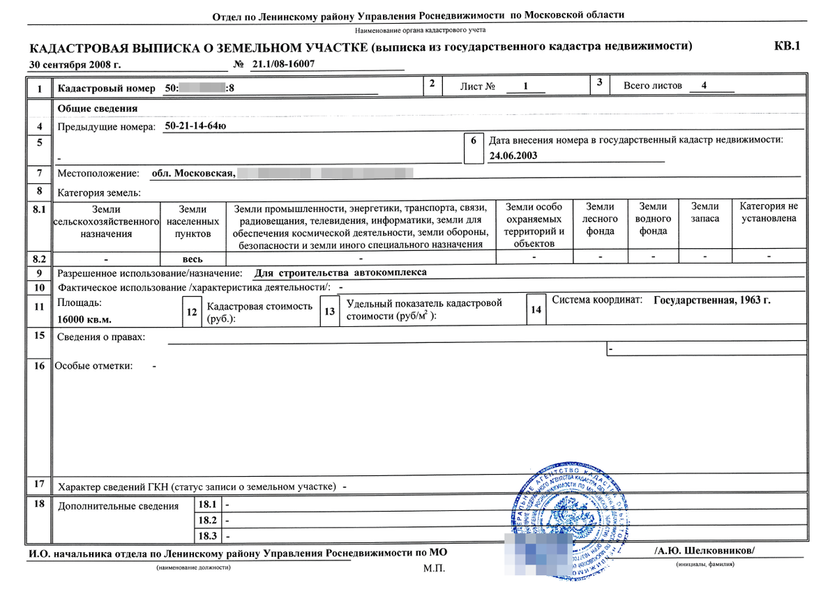 Кадастровая выписка об объекте недвижимости.