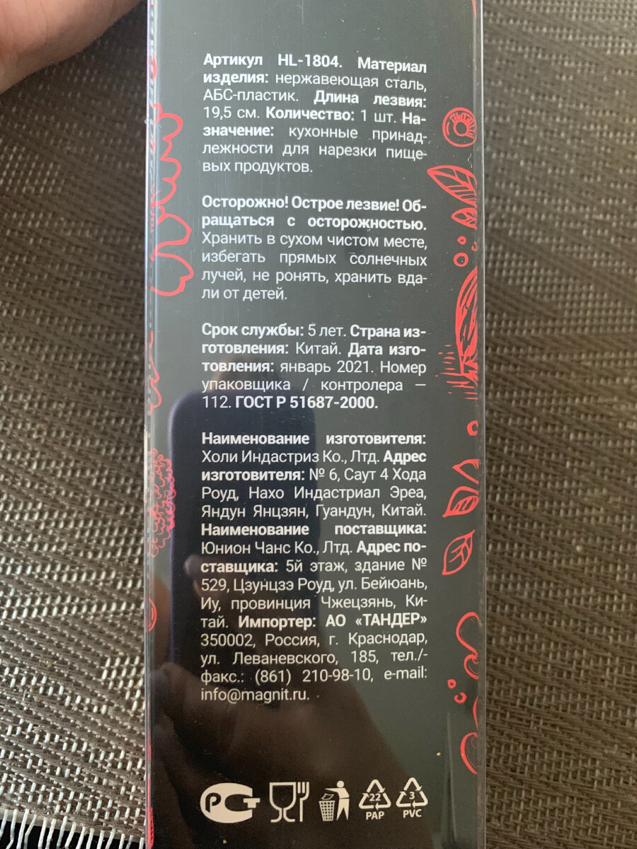 Рис: оборотная сторона упаковки ножа