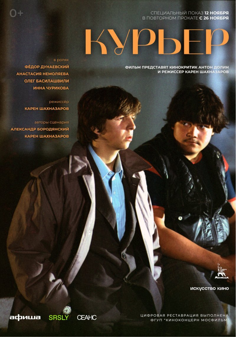 Постер реставрированной версии фильма.