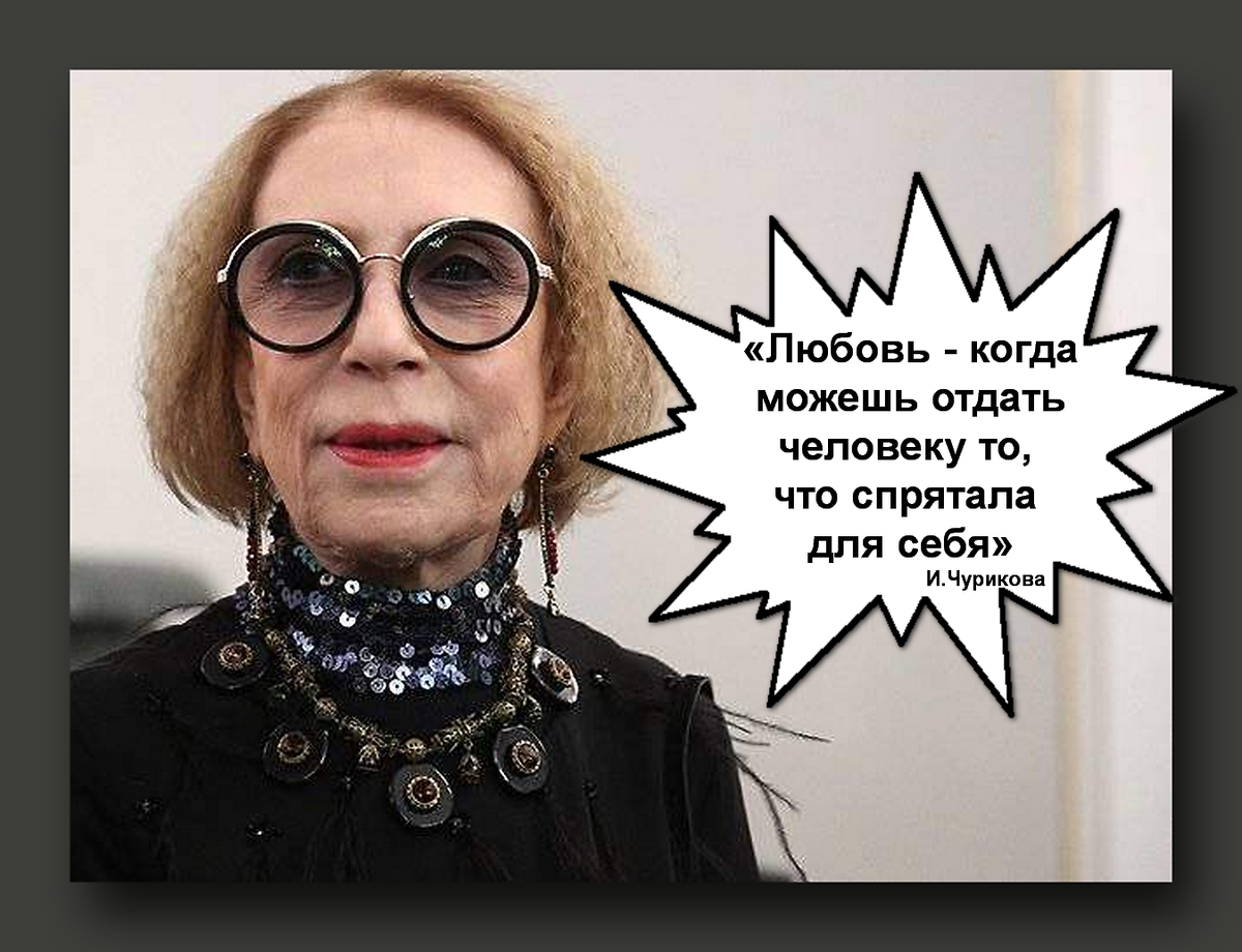 Инне Чуриковой 5 октября исполнится 79 лет