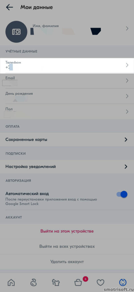 Как сменить номер в Ozon | Smotrisoft | Дзен
