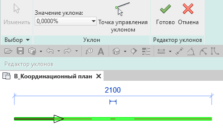 Команды на ленте после выбора кнопки «Уклон»