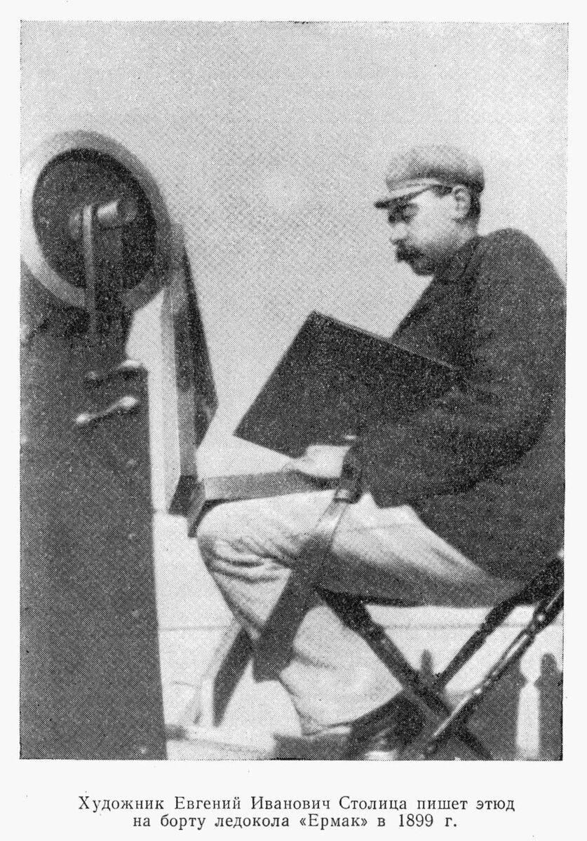 О том, как художник оказался на борту ледокола читайте далее в статье.