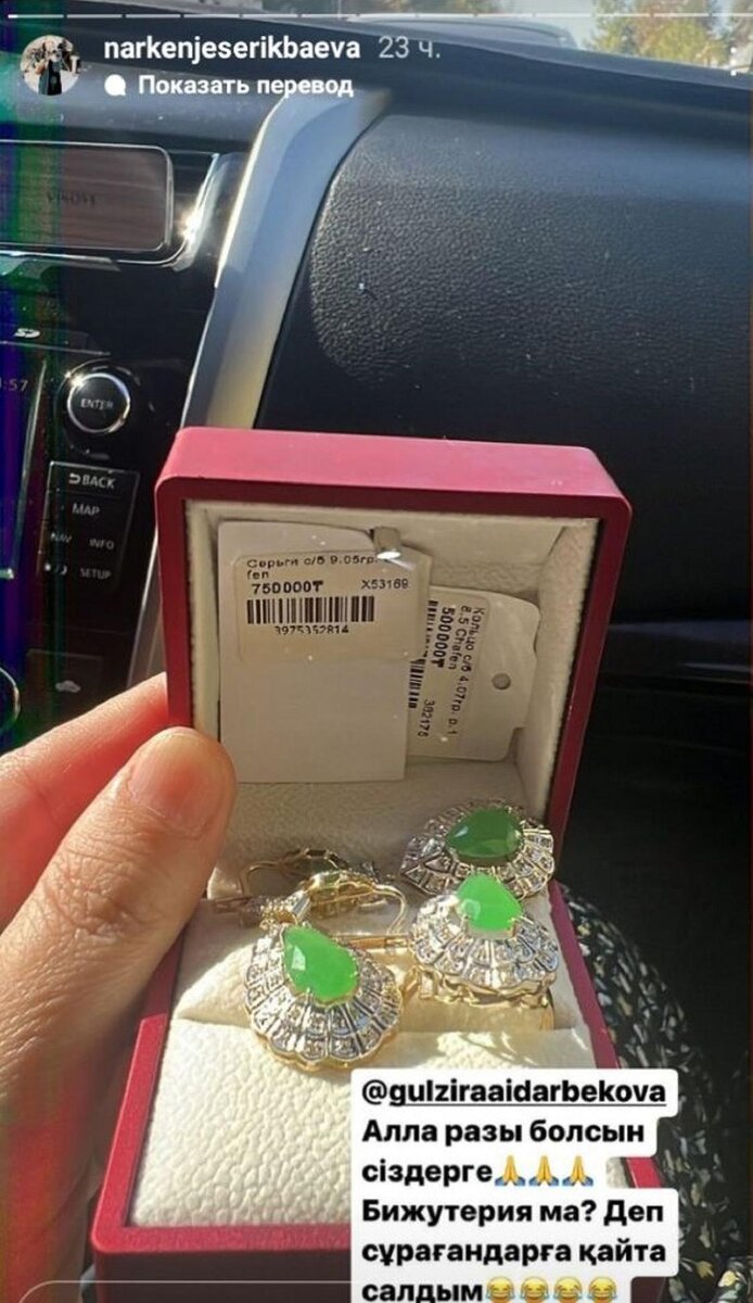   Сторис Наркенже Серикбаевой:instagram.com/narkenjeserikbaeva