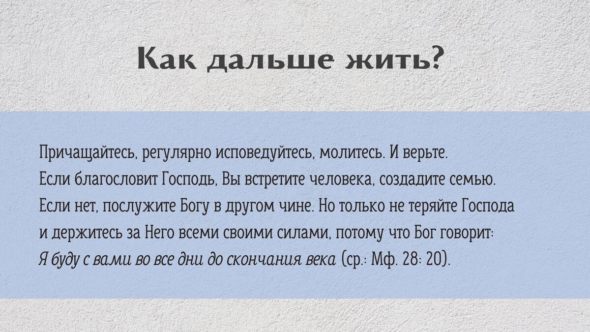 Как жить дальше? Вопрос духовнику монастыря | Свято-Eлисаветинский  монастырь | Дзен