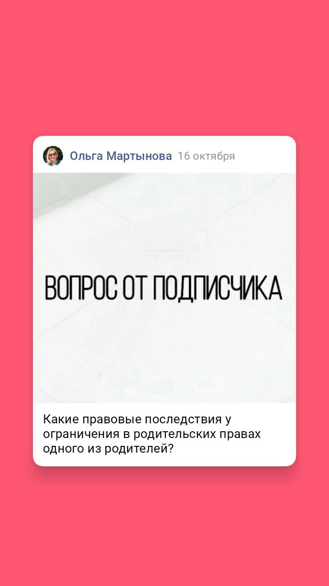 Какие правовые последствия у ограничения в родительских правах одного из  родителей? | Судебный юрист Мартынова | Дзен