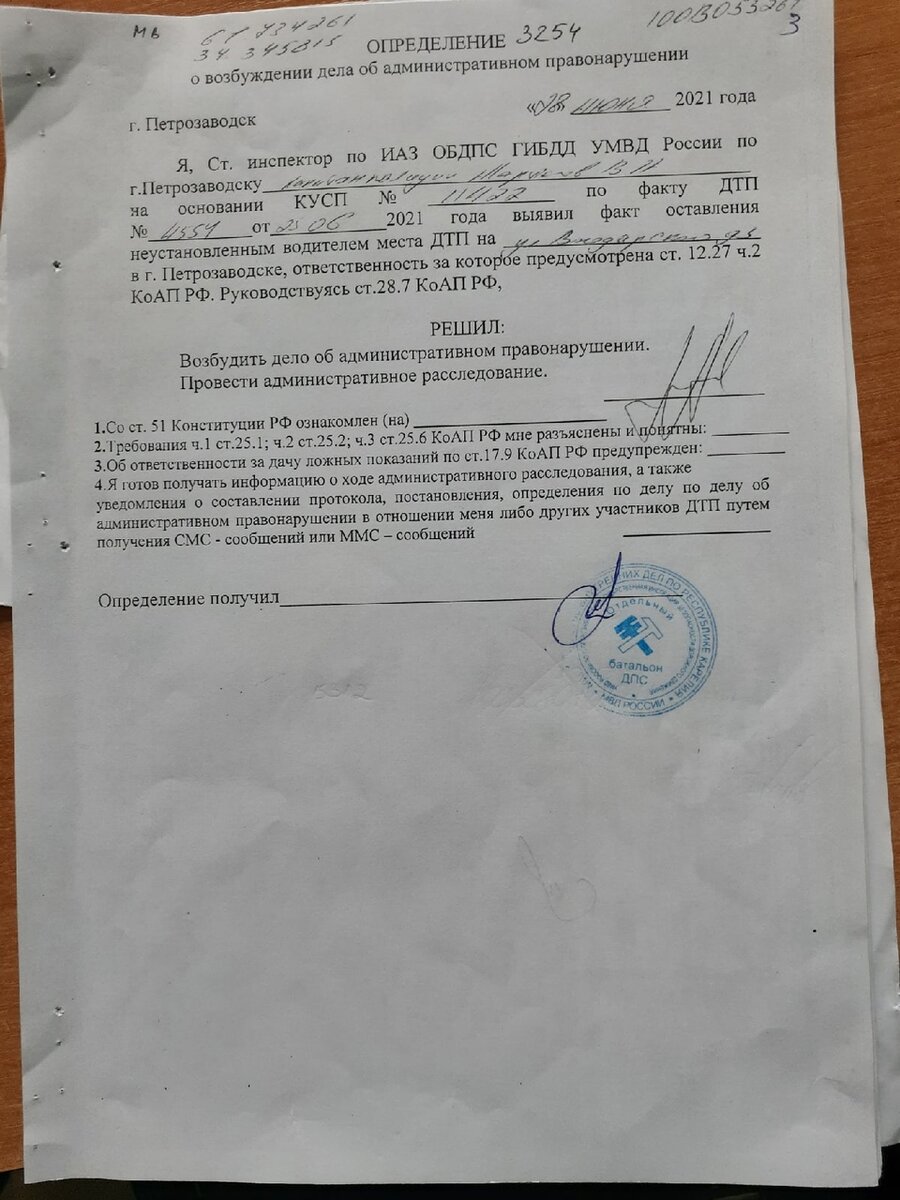 как видим - ни одной подписи привлекаемого лица нет, отметки о направлении копии "потерпевшему" - тоже нет.