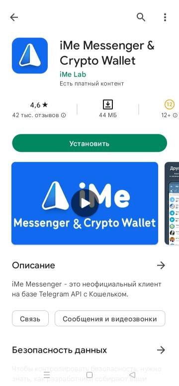 Страница приложения  iMe Messenger