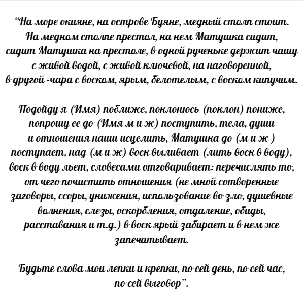 Как снять порчу в домашних условиях