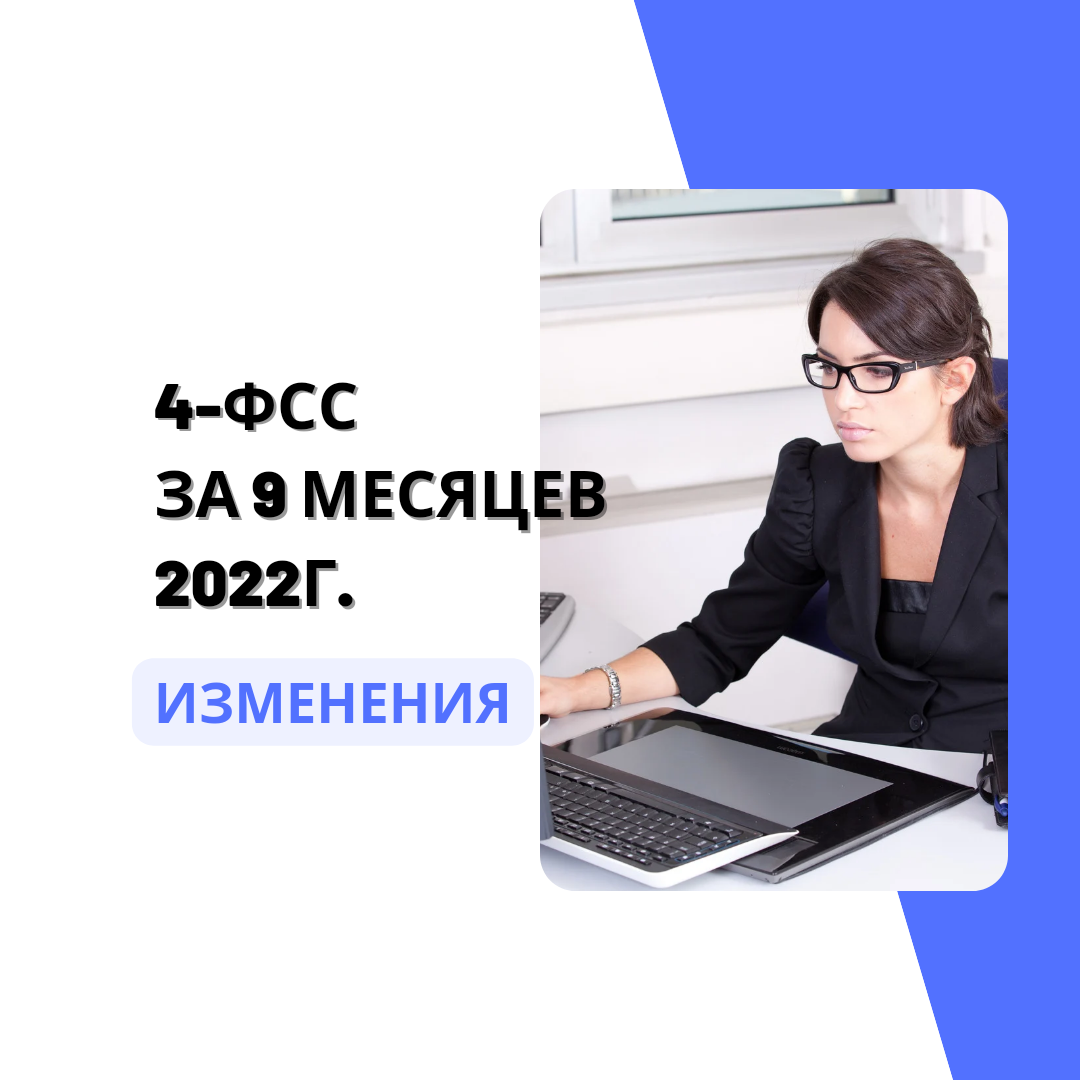 Отчеты в 2023 году сроки сдачи отчетности таблица. Фсс форма 4 фсс в 2022 году. Сроки сдачи отчетов по зп. 4фсс 2022 форма. 4фсс 2022 форма.