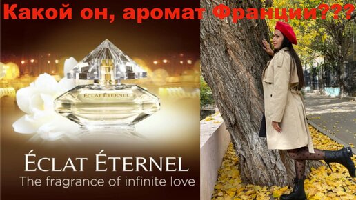 Обзор Eclat Eternel ID Parfums фрагрантика