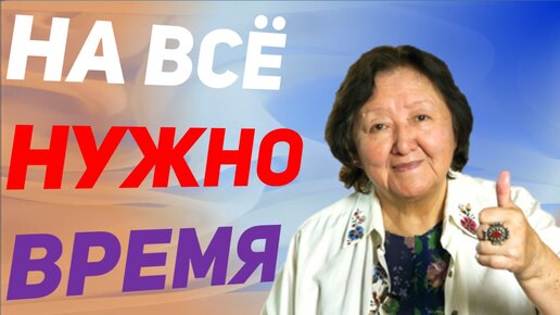 Время никого не ждет