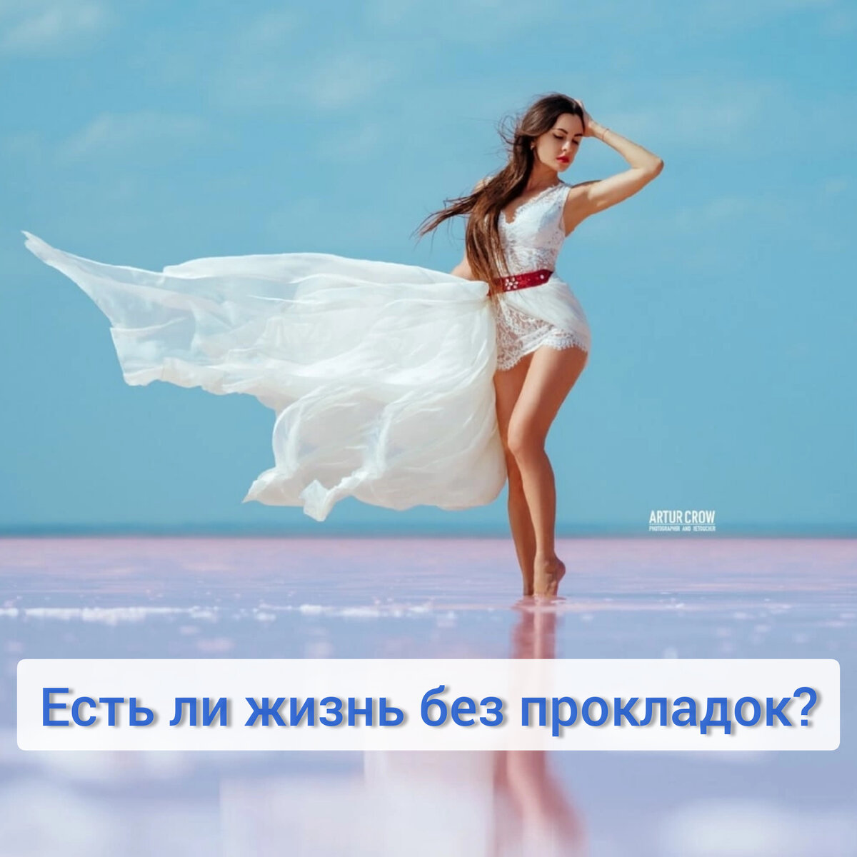 Попробуйте подышать через ежедневку. Посмотрите состав на упаковке. Вы всё ещё верите, что они натуральные? 