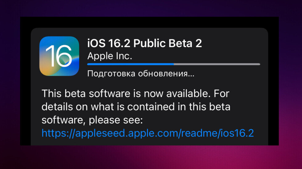Айфон 15 ультра. Apple beta program. 3. Обновление ios. Ios 16 beta.