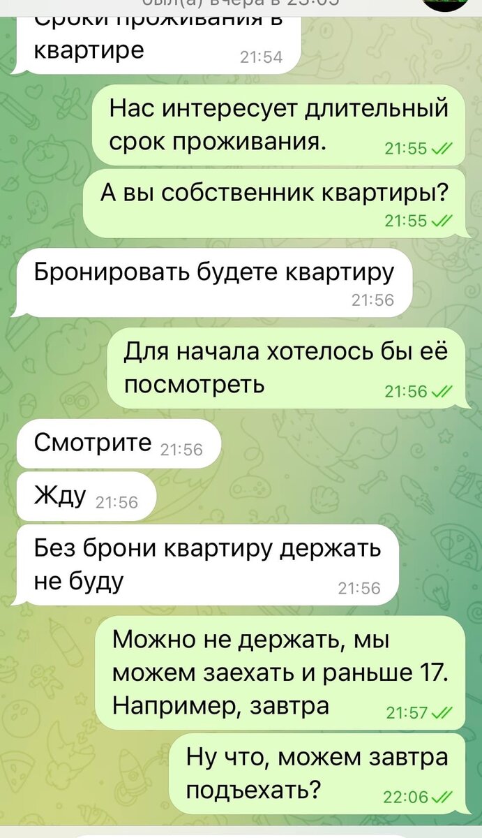 Скрин моей личной переписки