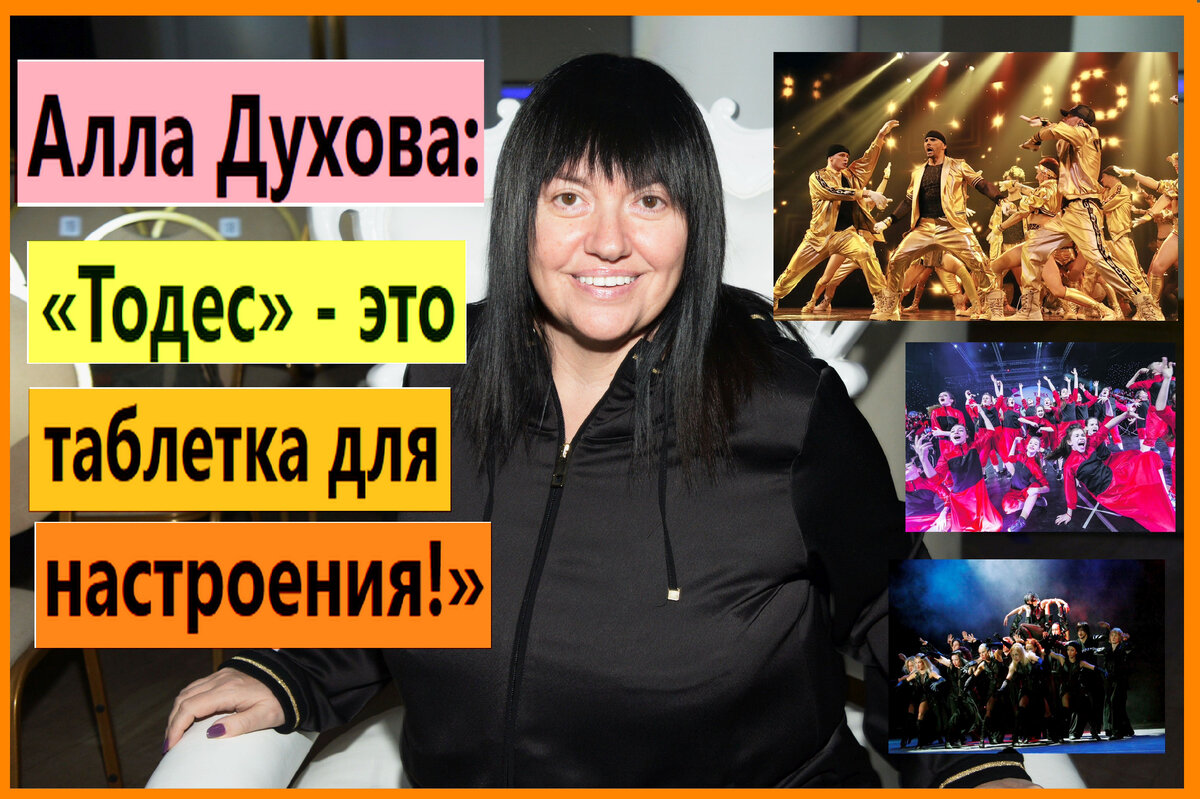 Алла Духова. Коллаж автора