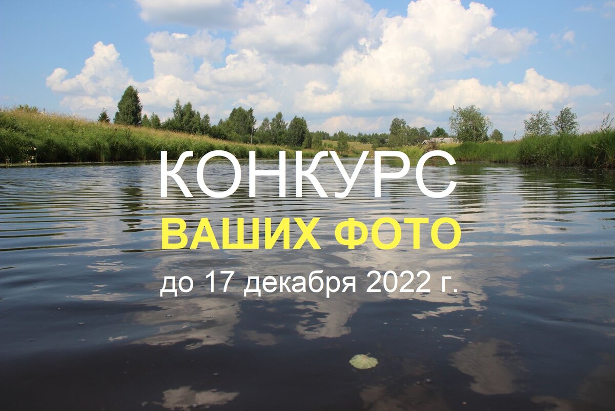 Объявляем СУПЕР КОНКУРС ВАШИХ ФОТО! ДО 17.12.2022 ГОДА ВКЛЮЧИТЕЛЬНО!