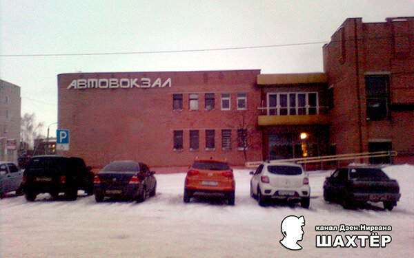 Фото автора. С обратной стороны автовокзала есть лестница в подвал с туалетами.