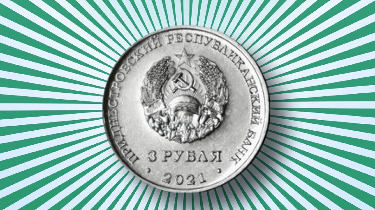 Аверс монеты ПРБ номиналом 3 рубля.