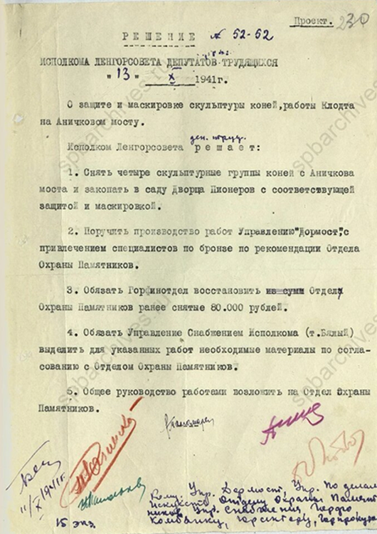 Постановление Исполкома Ленгорсовета от 13 октября 1941