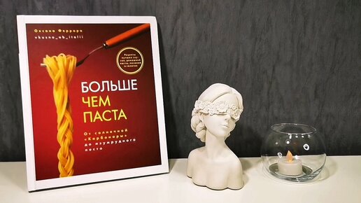 «Больше чем паста»: Домашняя паста, соусы, салаты... Лучшие рецепты для любителей макарон