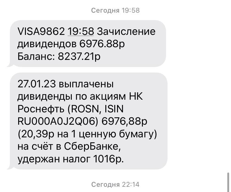 В пятницу пришли дивиденды от Роснефти с долгосрочного портфеля . И вроде бы так хорошо, сидишь себе дома и чаек попиваешь , а тут на карточку зачисление . Плюс 7 тыс . Приятно?
Конечно .