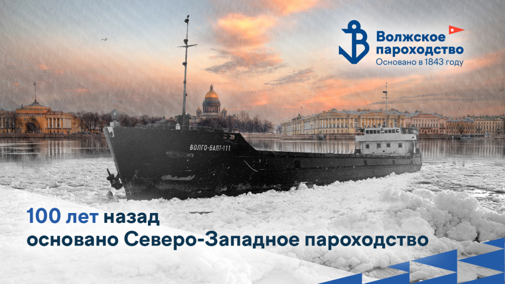 Северо западное пароходство. Волжское пароходство. АО «судоходная компания «Волжское пароходство»». Сайт ветераны Северо Западного пароходства.