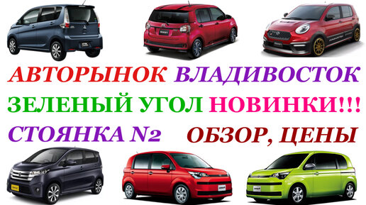 Авто во владивостоке минивэны