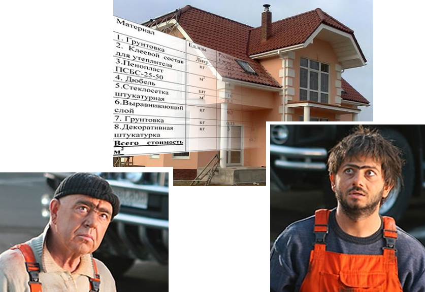 «Заказчики сами хотят быть обманутыми!», - ответил строитель. 3 (три) очень хитрые схемы обмана при строительстве домов2