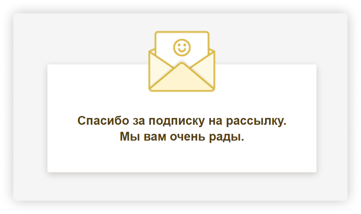 Спасибо подпишусь. Спасибо за подписку на рассылку. Благодарность за подписку на рассылку. Подпишись на рассылку и получи скидку. Подпишись на рассылку.